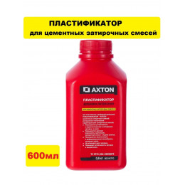 Пластификатор для цементных затирочных смесей Axton 600 мл