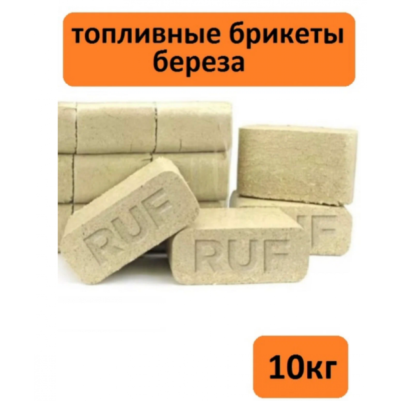 Топливные брикеты береза 10кг