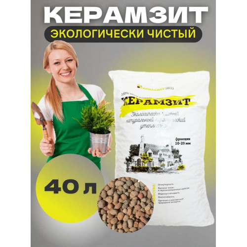 Грунт для растений Керамзит 40Л