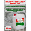 Пластификатор Grizalt С-3 10 литров