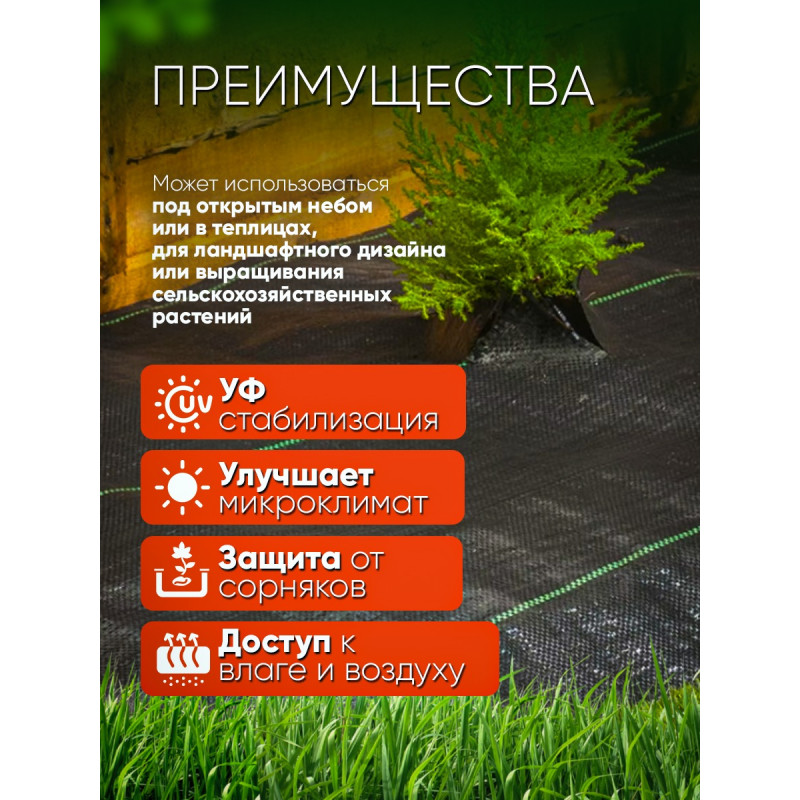Агроткань 100г/м2, черный ширина 1,05м в упаковке
