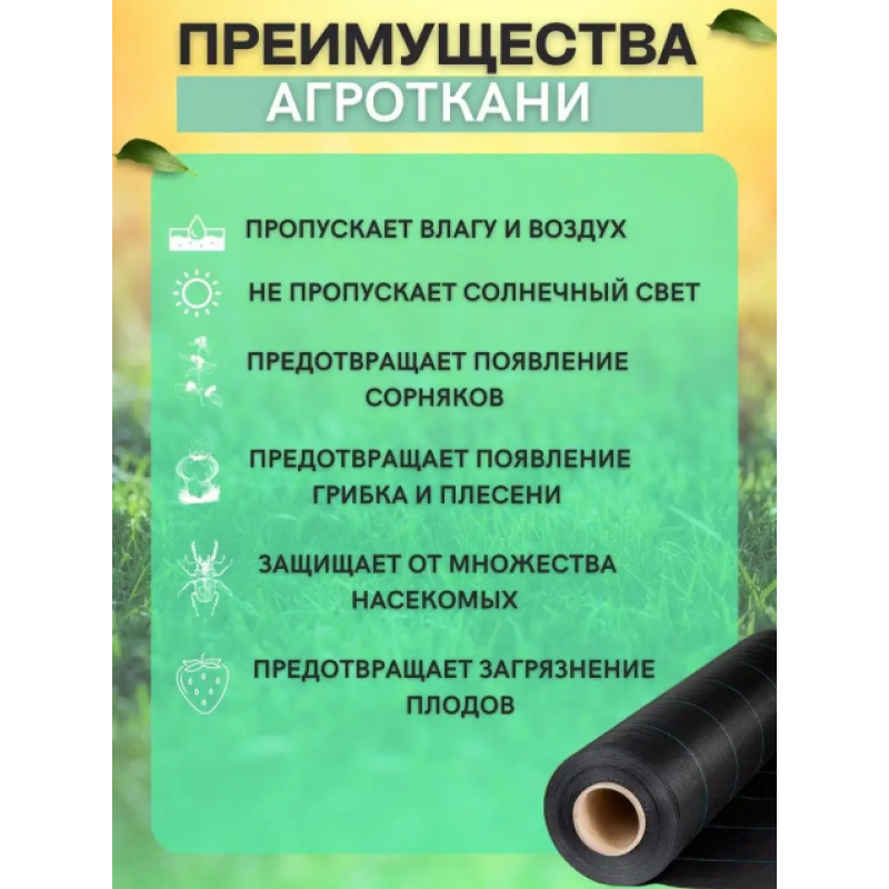 Агроткань 100г/м2, черный ширина 1,05м 