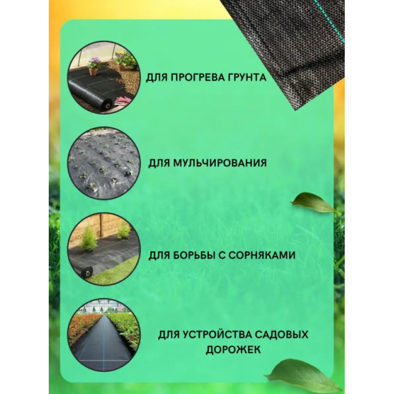 Агроткань 100г/м2, черный ширина 1,05м 