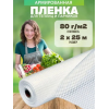 Армированная пленка укрывной материал плотность 80г/м2 ширина 2м