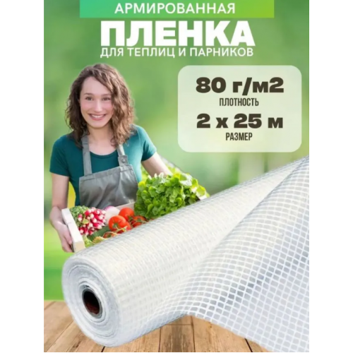 Армированная пленка укрывной материал плотность 80г/м2 ширина 2м