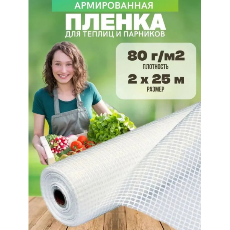 Армированная пленка укрывной материал плотность 80г/м2 ширина 2м