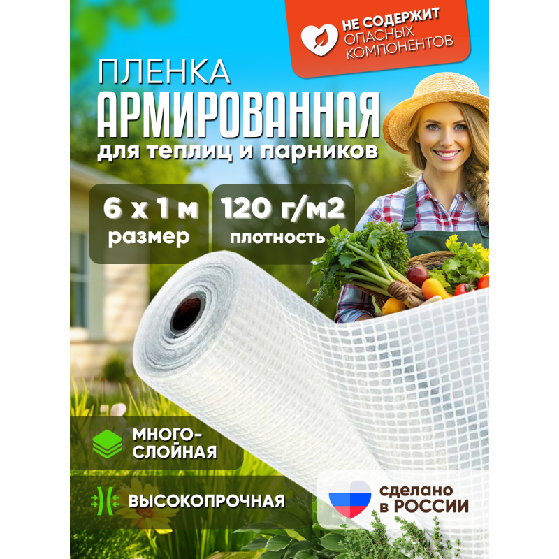 Армированная пленка укрывной материал плотность 120г/м2 ширина 6м
