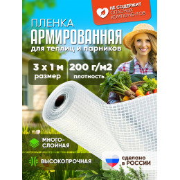 Армированная пленка укрывной материал плотность 200г/м2 ширина 3м
