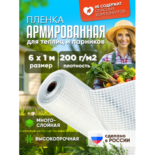 Армированная пленка укрывной материал плотность 200г/м2 ширина 6м