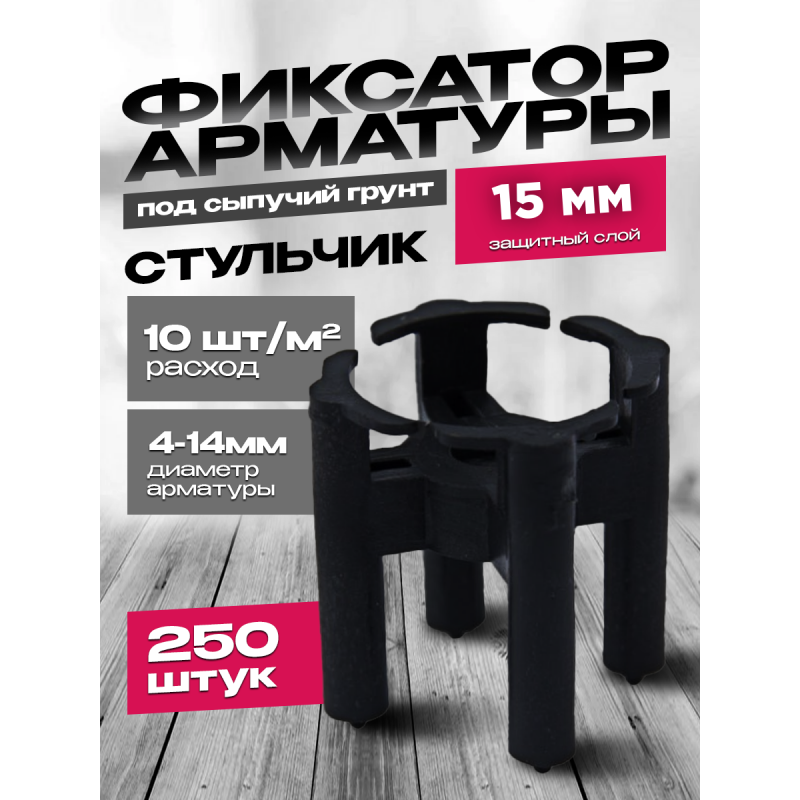 Фиксатор арматуры Звездочка под сыпучий грунт диаметр упаковка 250 шт