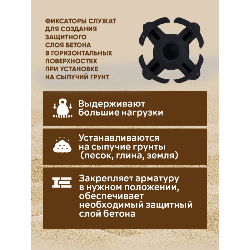 Фиксатор арматуры Звездочка под сыпучий грунт диаметр упаковка 250 шт