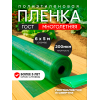 Пленка ГОСТ зеленая, толщина 200 мкм, ширина 6м