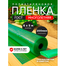 Пленка ГОСТ зеленая, толщина 200 мкм, ширина 6м