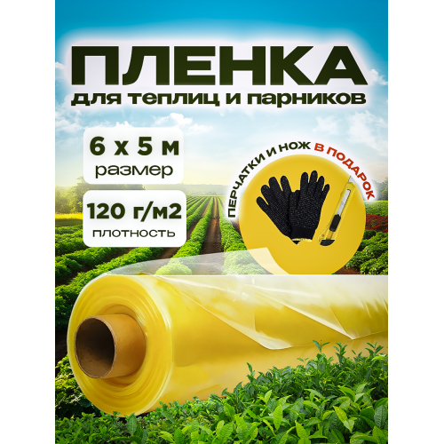 Пленка ГОСТ желтая толщина 120мкм ширина 6м