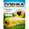 Пленка ГОСТ желтая толщина 150мкм ширина 6м