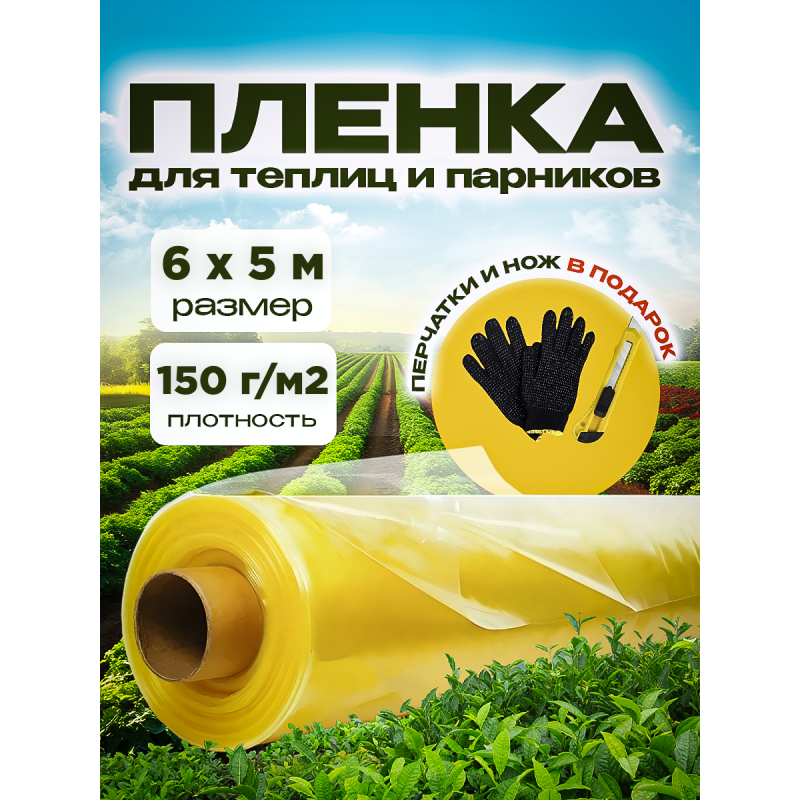 Пленка ГОСТ желтая толщина 150мкм ширина 6м