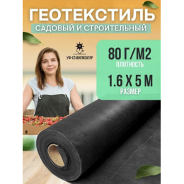 Геотекстиль, плотность 80г/м2, ширина 1,6м