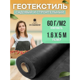 Геотекстиль, плотность 60г/м2, ширина 1,6м