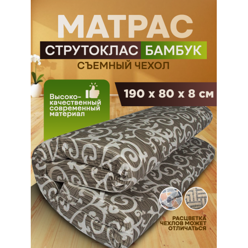 Матрас Струтоклас  размер 190х80х8см
