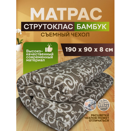 Матрас Струтоклас  размер 190х90х8см