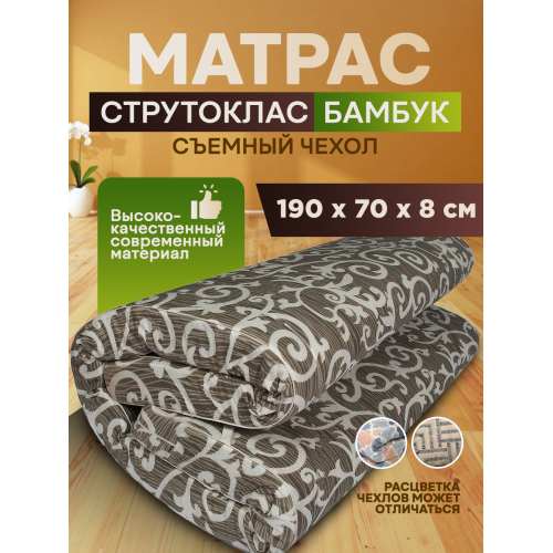 Матрас Струтоклас  размер 190х70х8см