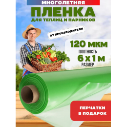 Многолетняя пленка для теплиц, зеленая, толщина 120мкм, ширина 6м