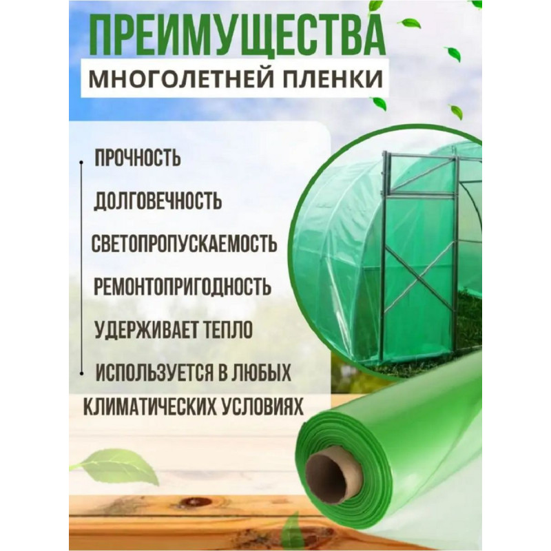 Многолетняя пленка для теплиц, зеленая, толщина 120мкм, ширина 6м