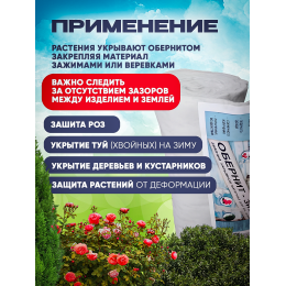 Укрывной материал Обернит-зима плотность 180г/м2 ширина 1м