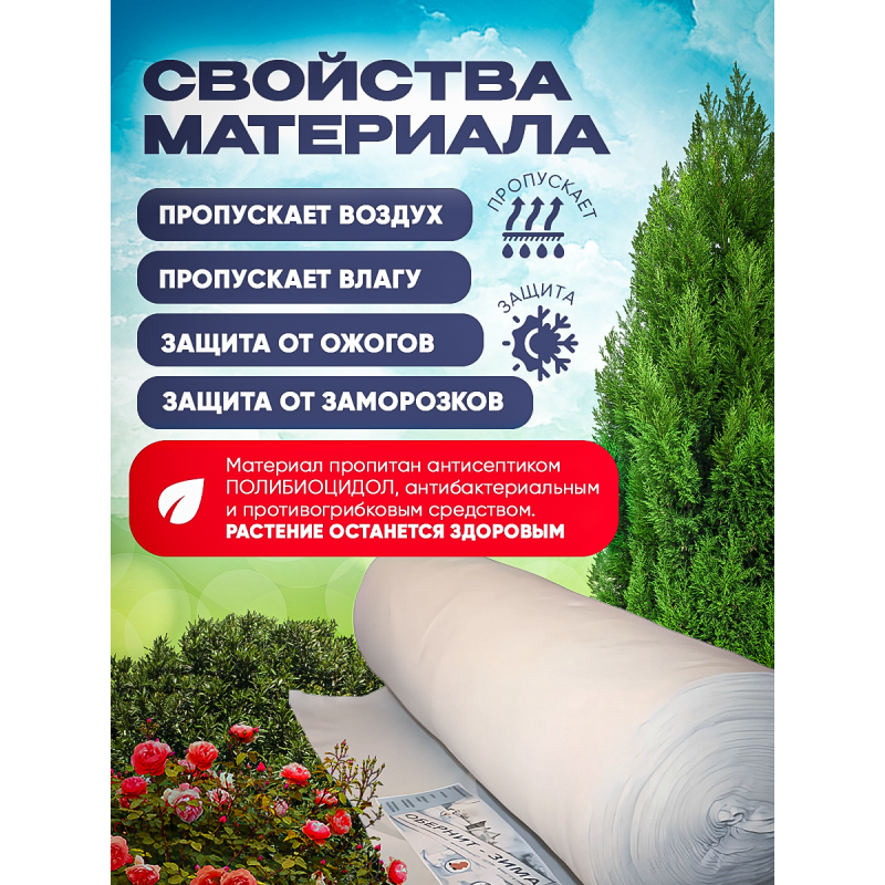 Укрывной материал Обернит-зима плотность 180г/м2 ширина 1м