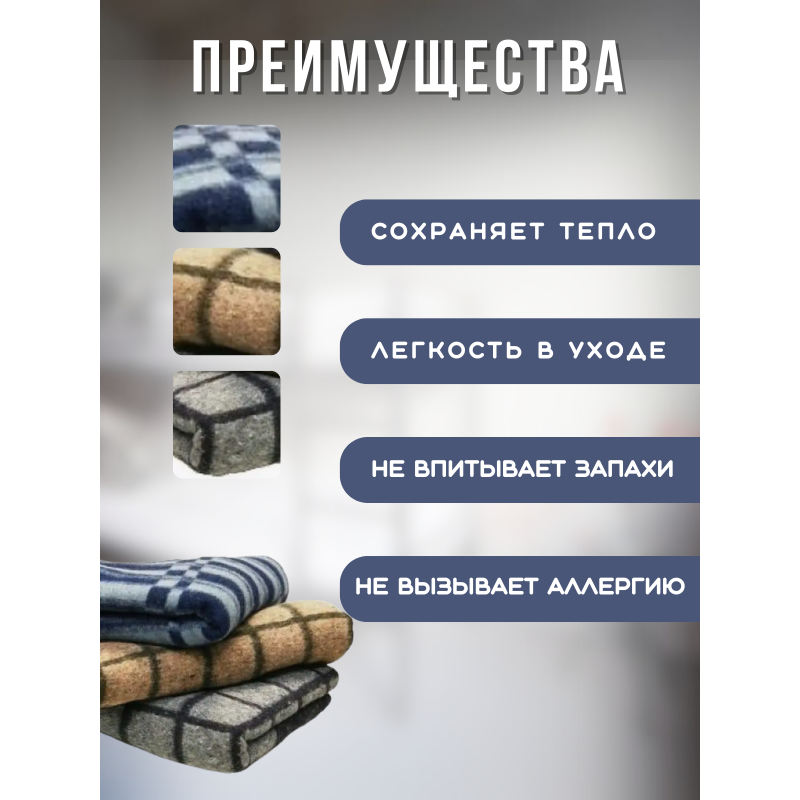Одеяла туристические полушерстяное  размер 140х205 см эконом