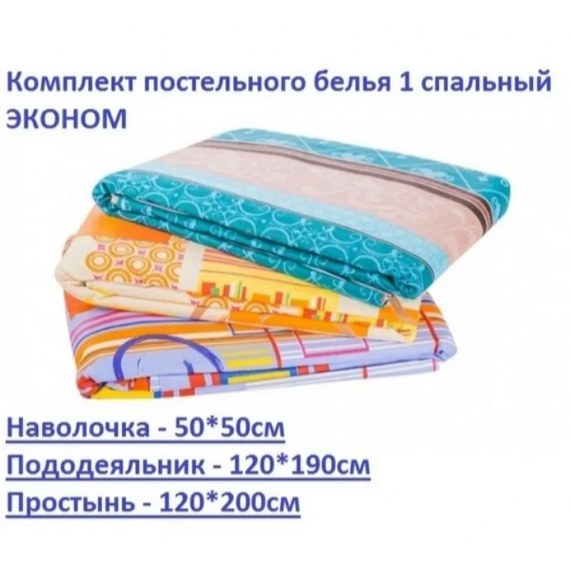 Постельное белье 1- спальный комплект