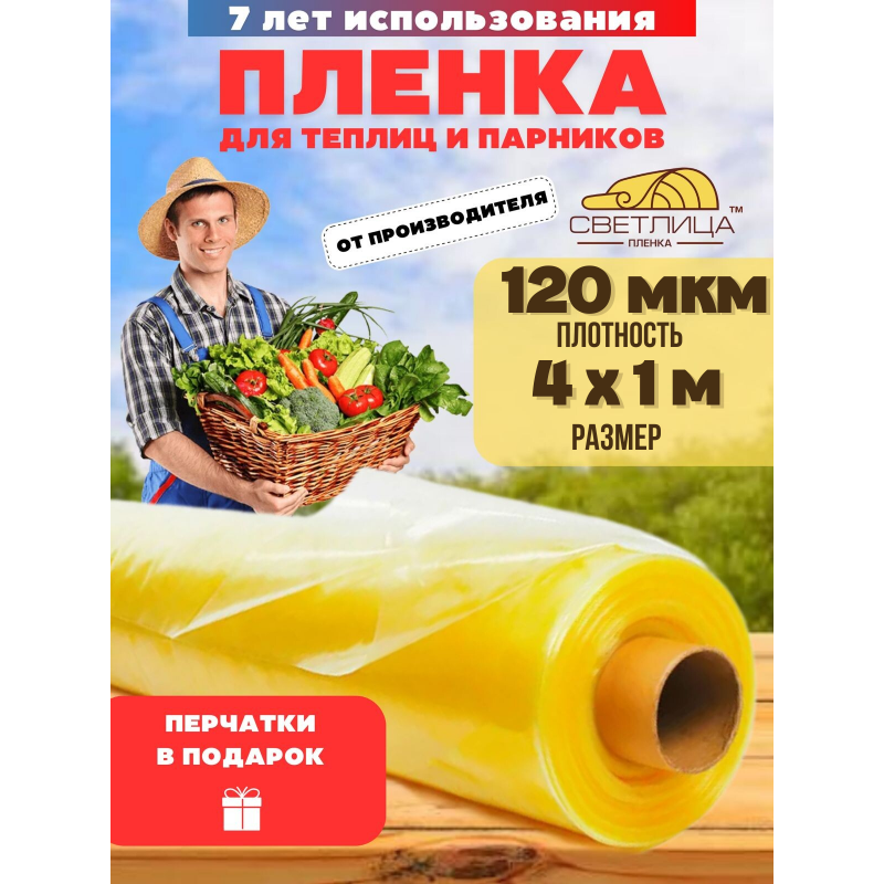 Пленка для теплиц Светлица толщина 120 мкм ширина 4м