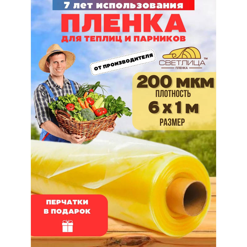 Пленка для теплиц Светлица толщина 200 мкм ширина 6м