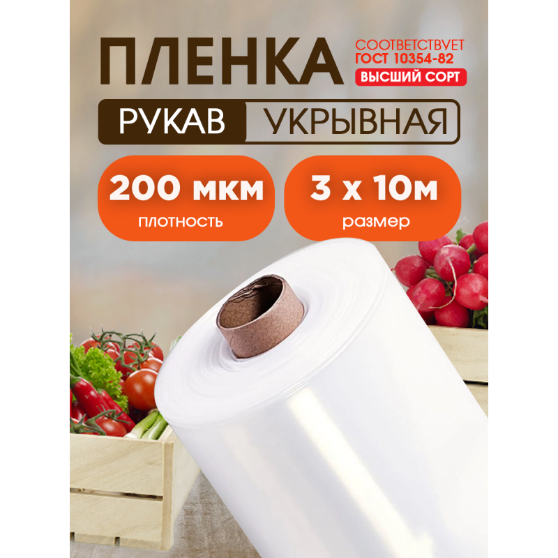 Пленка высший сорт, толщина 200мкм, ширина 3м