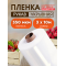 Пленка высший сорт, толщина 350мкм, ширина 3м