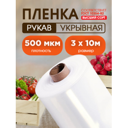 Пленка высший сорт, толщина 500мкм, ширина 3м