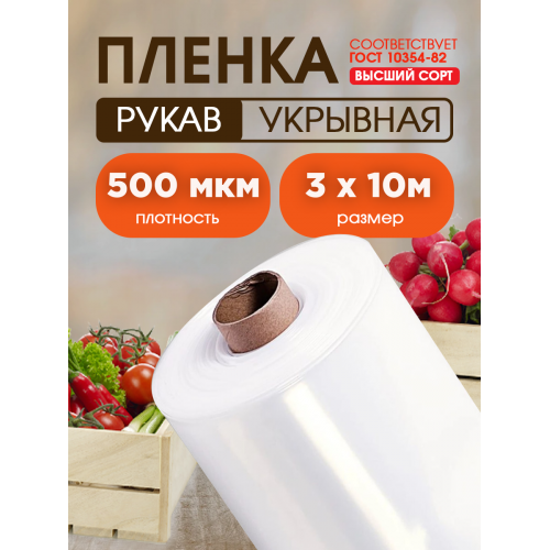 Пленка высший сорт, толщина 500мкм, ширина 3м