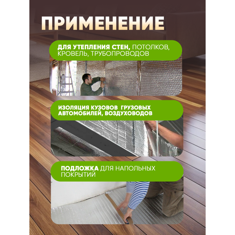 Фольгированная клейкая подложка самоклеющаяся  толщина 10мм ширина 0,6м