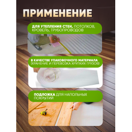 Подложка вспененная для напольных покрытий толщина 2мм ширина 1.05м 