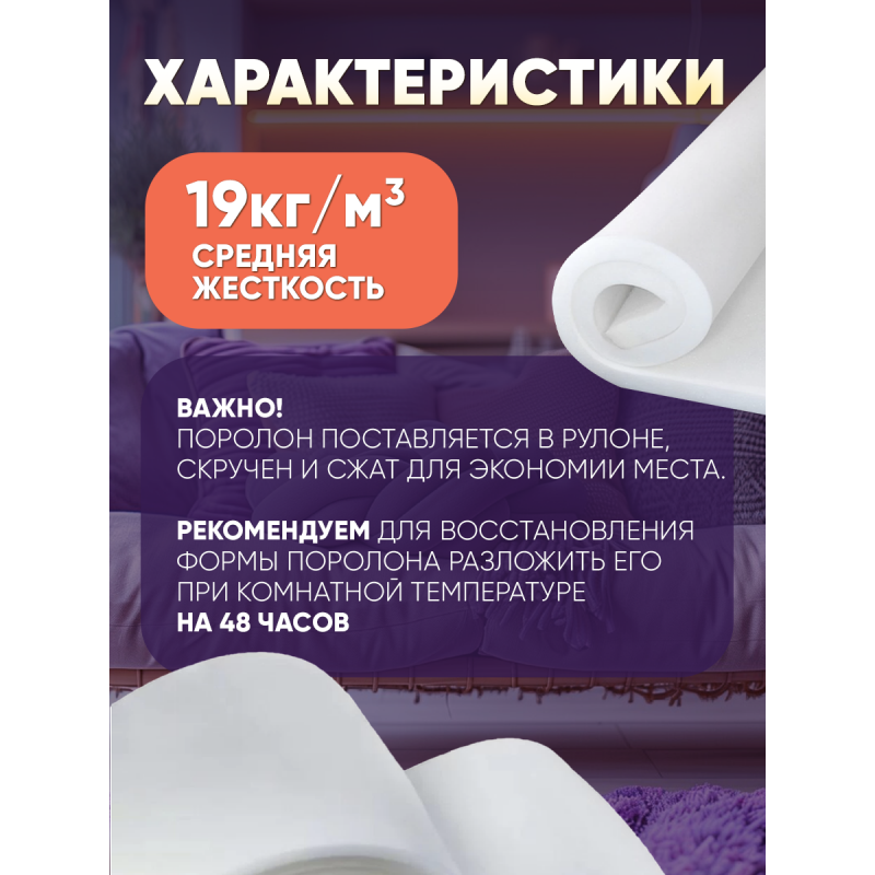 Поролон листовой мебельный 100мм 19 кг/м3