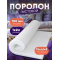 Поролон листовой мебельный 100мм 19 кг/м3