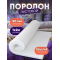 Поролон листовой мебельный 50мм 25 кг/м3