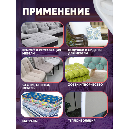 Поролон листовой мебельный 20мм 19 кг/м3