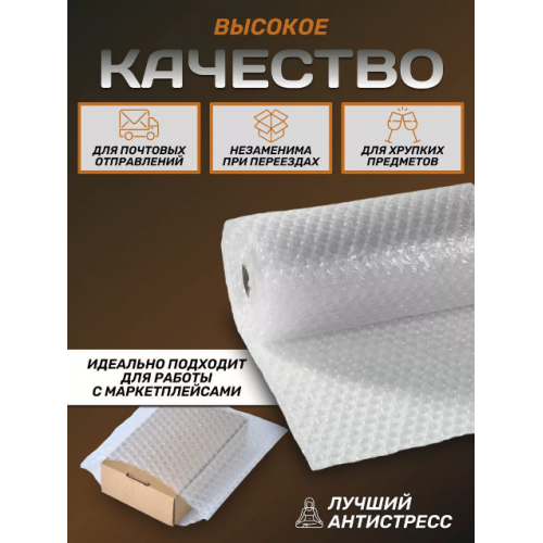 Упаковочная пленка воздушно- пузырчатая двухслойная 1.2