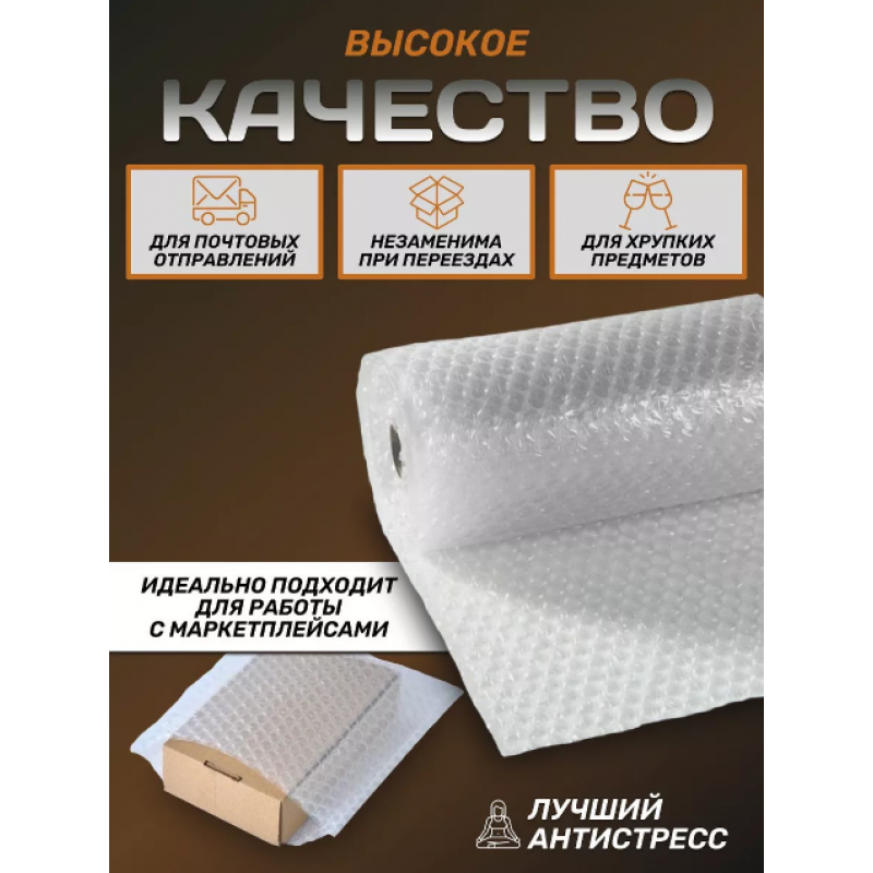 Упаковочная пленка воздушно- пузырчатая двухслойная 1.2