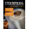 Стеклоткань плотность 200г/м2  размер 1х50м