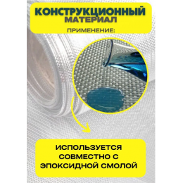 Стеклоткань плотность 200г/м2  размер 1х50м