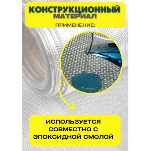 Стеклоткань плотность 100г/м2  размер 1х50м