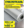 Стеклоткань плотность 100г/м2  размер 1х50м