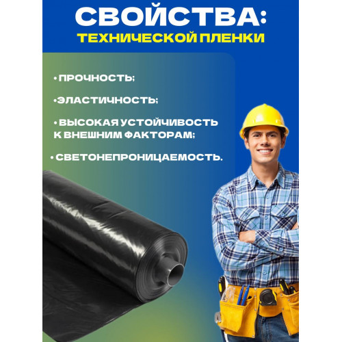 Пленка техническая, черная, толщина 80мкм, ширина 3м